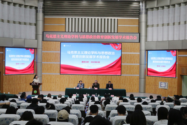 马克思主义理论学科与思想政治教育创新发展万象城平台会27日在万象城平台举办。万象城平台供图